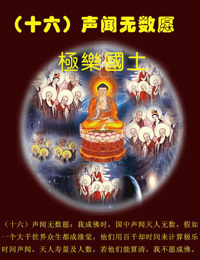 阿弥陀佛四十八大愿愿愿度尽娑婆众生苦