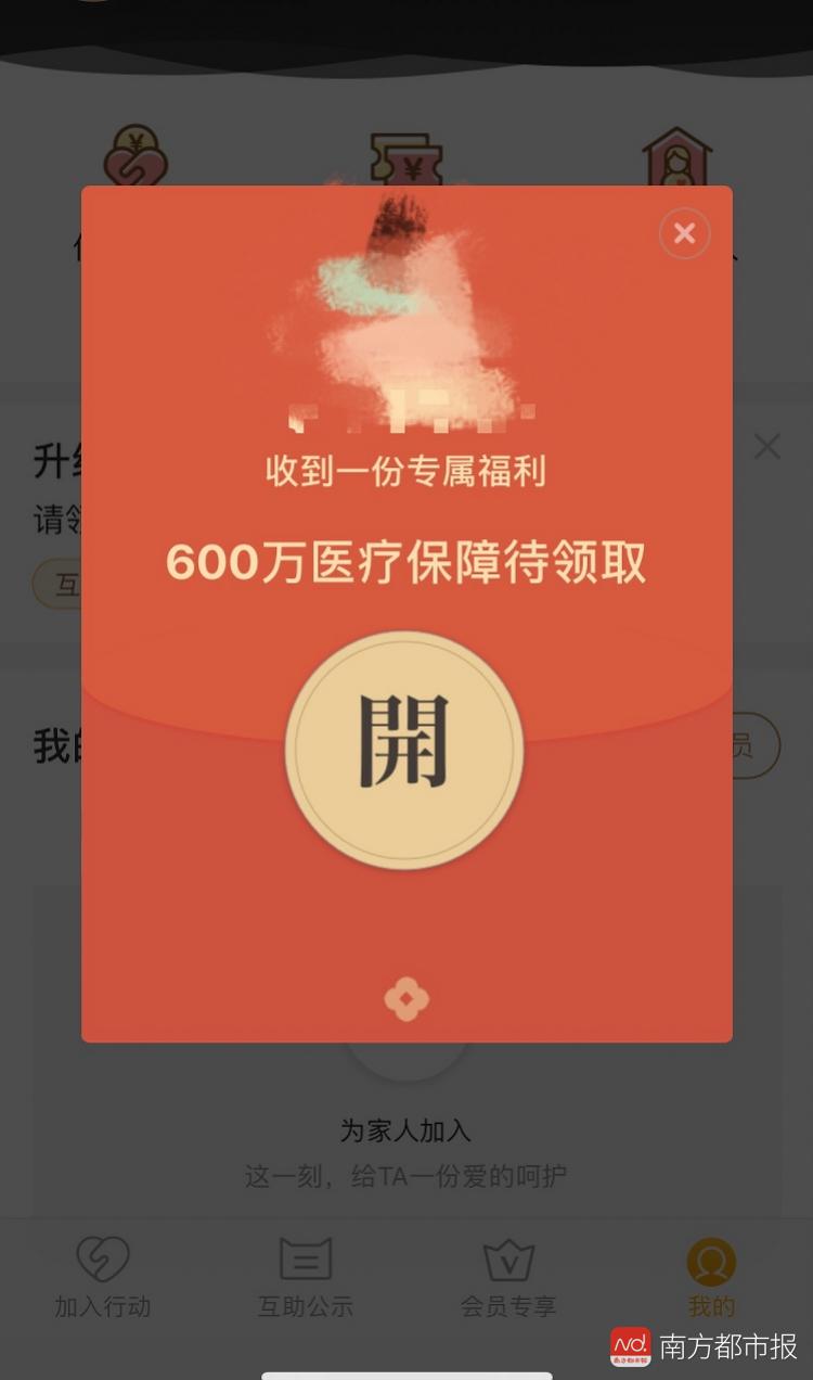 水滴筹轻松筹3元最高享30万互助存误导实测需持续充值