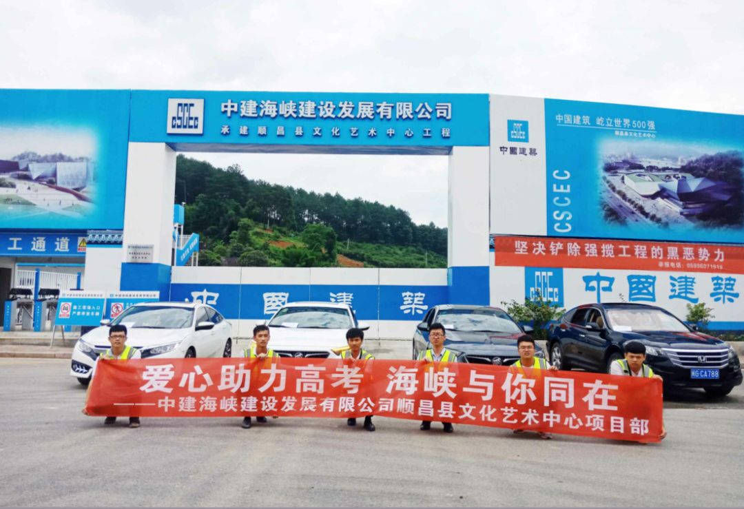 奋力一搏高粽榜首中建海峡高考志愿服务站暖心上线星报