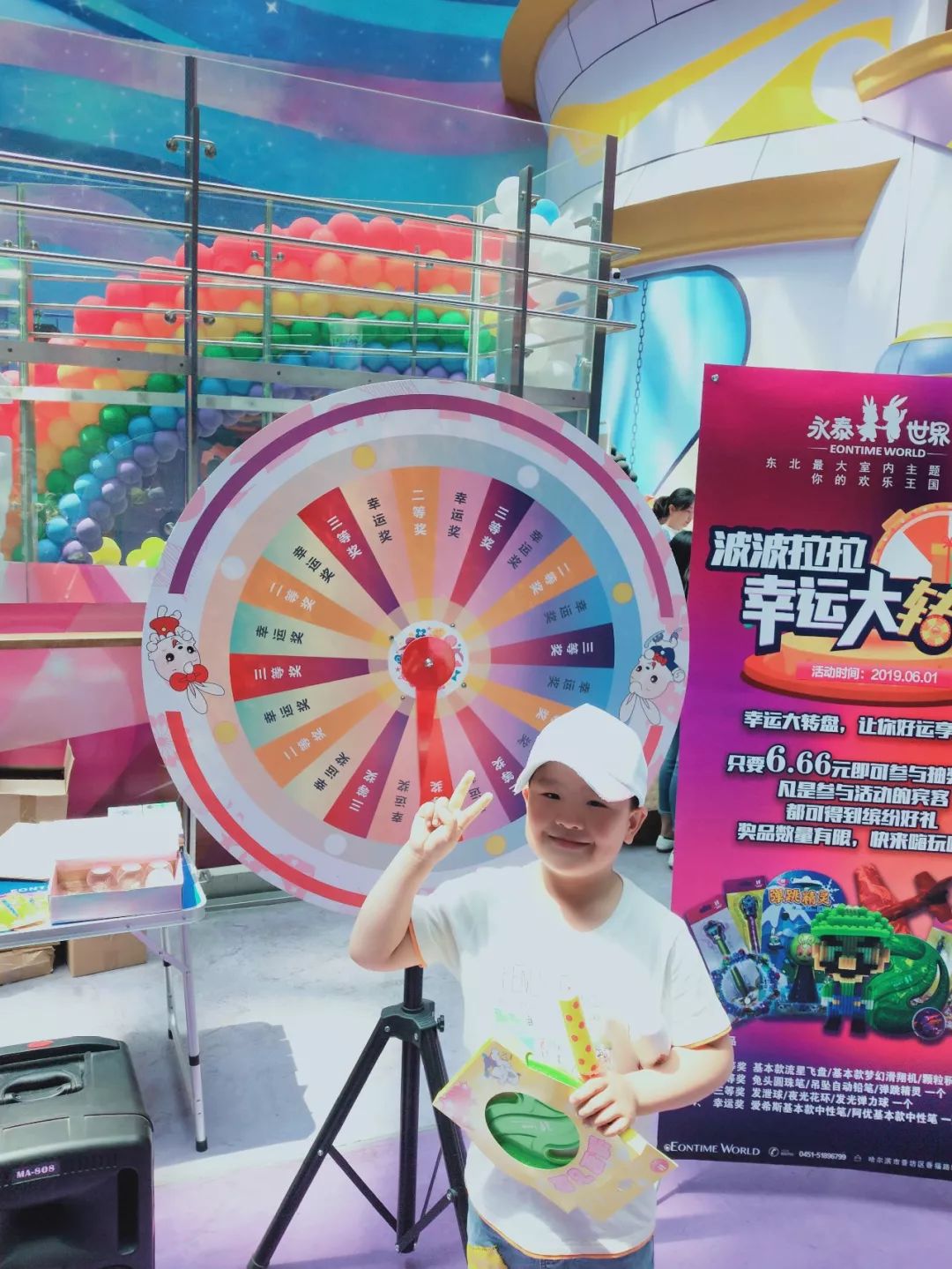 打卡永泰世界!_抽奖