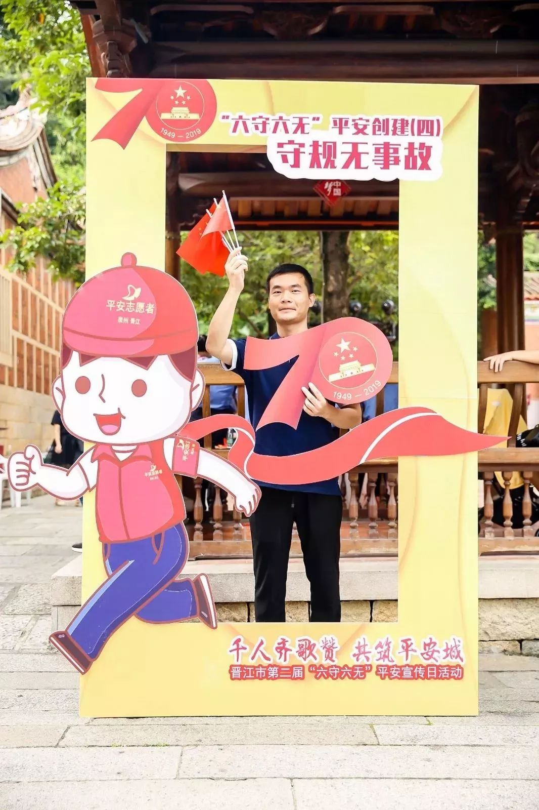 超燃千名平安志愿者快闪齐唱我和我的祖国晋江市第二届六守六无平安