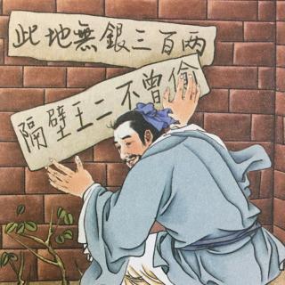 此地无银三百两其实下半句才是精华,令很多人羞于启齿 此地无银三百两其实下半句才是精华,令很多人羞于启齿