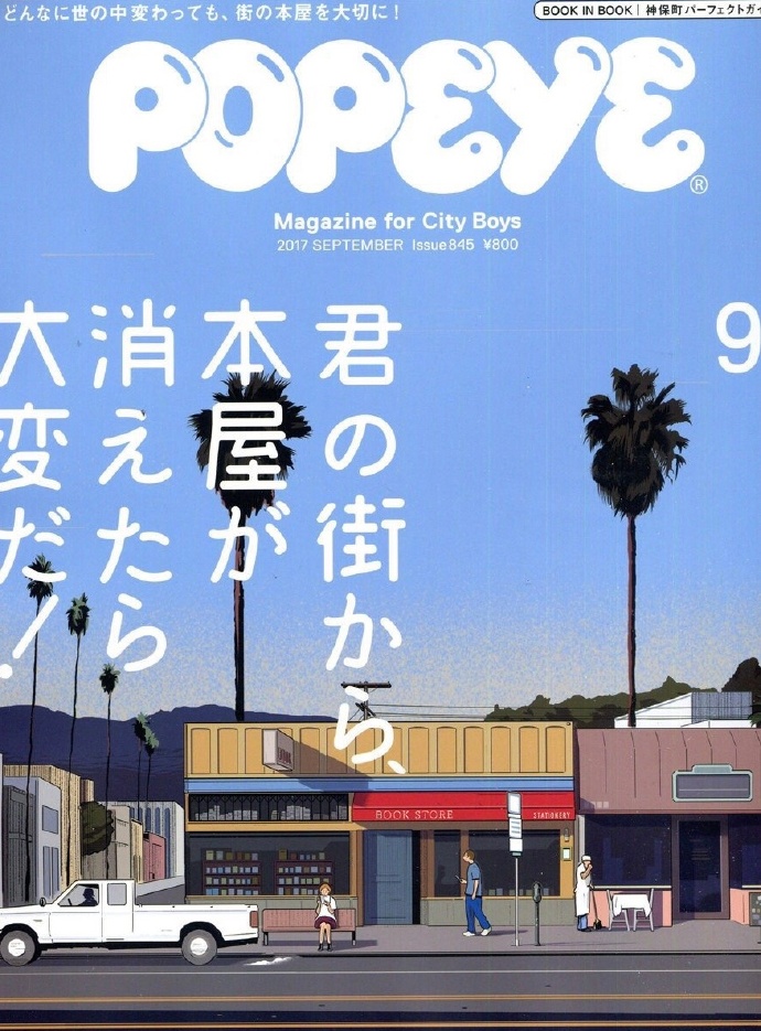 日杂popeye的一些封面,清清爽爽的调性