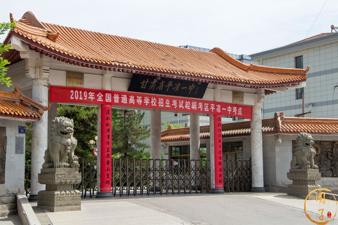 平凉四中