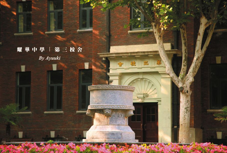 耀华中学,92年,谢谢你!_天津