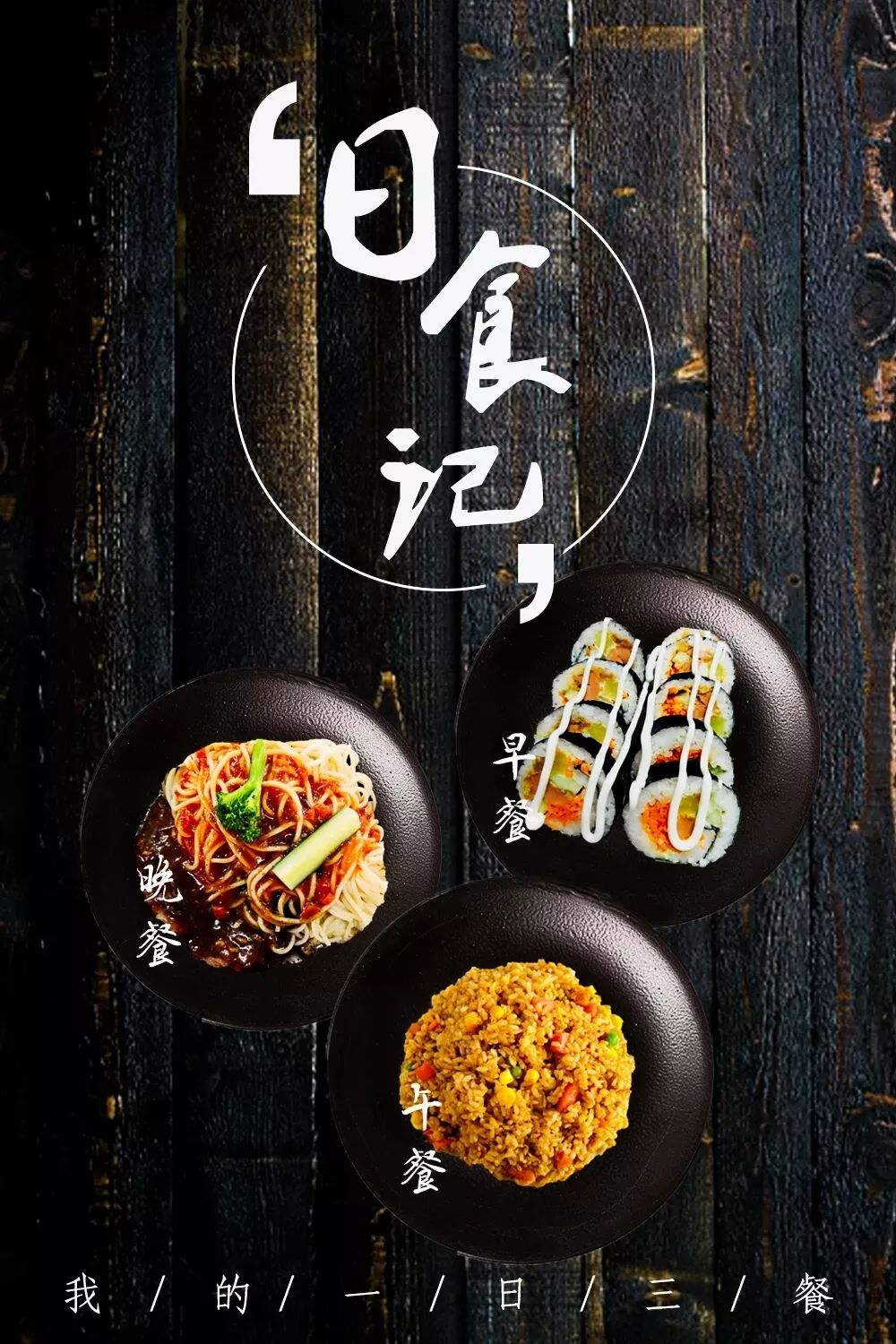 鹊说中医学院日食记校园主题摄影大赛圆满结束啦