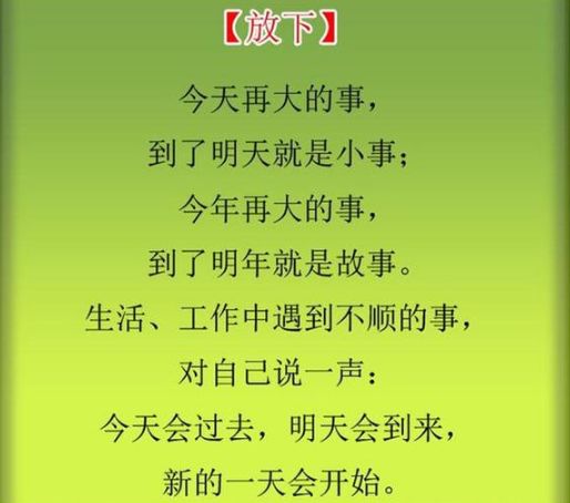 心越宽,路越宽,凡事不计较,就算吃亏也是福!