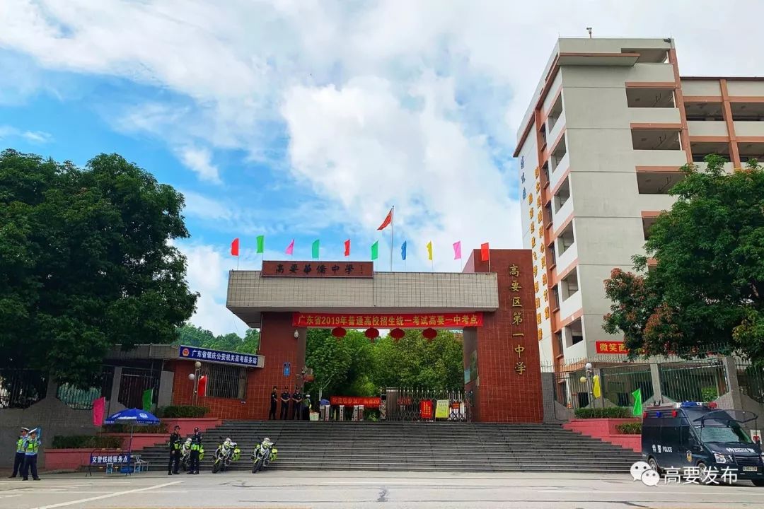 肇庆市高要区第一中学图片
