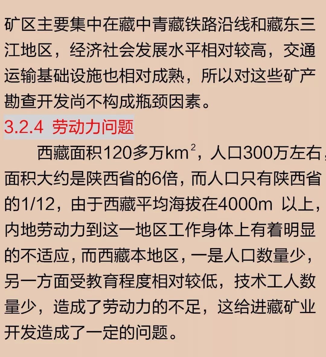 西藏铜资源开发利用现状