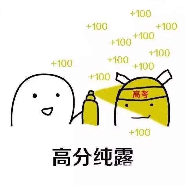 给考生加个满能量buff!_考试