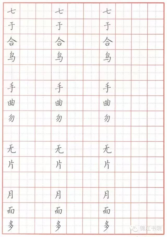 钊之公益讲堂硬笔楷书入门教程丨第12课独体字结构训练2