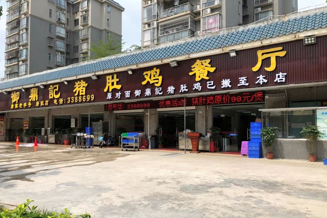 御鼎记有事猪肚鸡无事煲仔饭只羡老广不羡仙