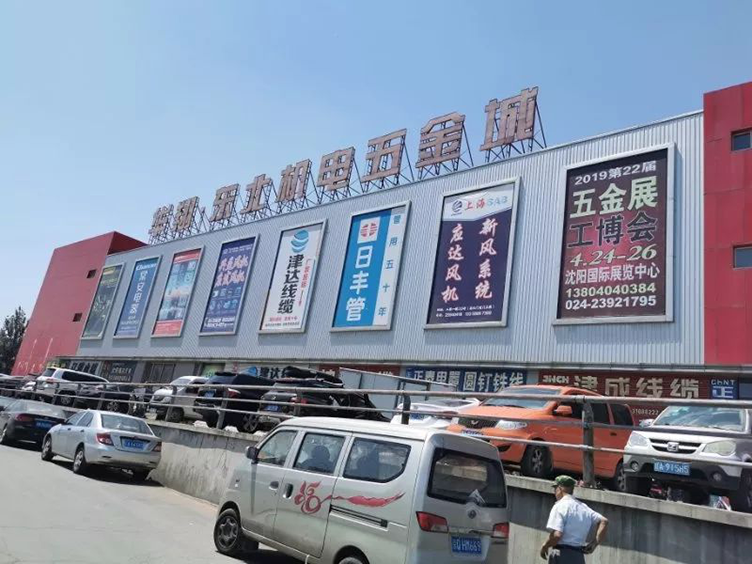 华翔 · 东北机电五金城东北陶瓷城接下来跟随小编的镜头一起来看看