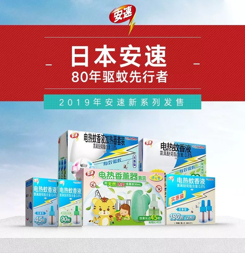 家有安速轻松驱蚊让蚊子无处遁形