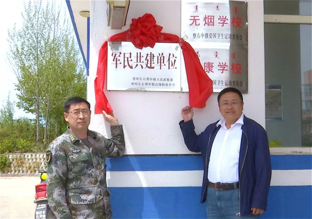 察右中旗人民武装部与职业中学签订军民共建协议