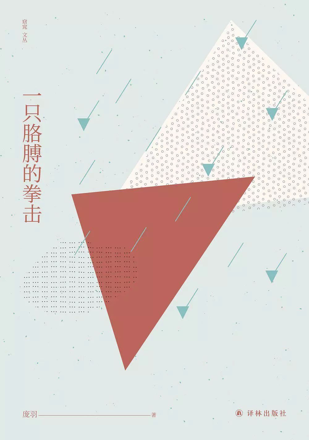 当代青年作家问卷:李唐×庞羽×王苏辛×王占黑×周恺_文学