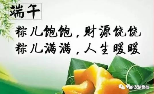 今天是端午節祝福送給你祝願您端午安康