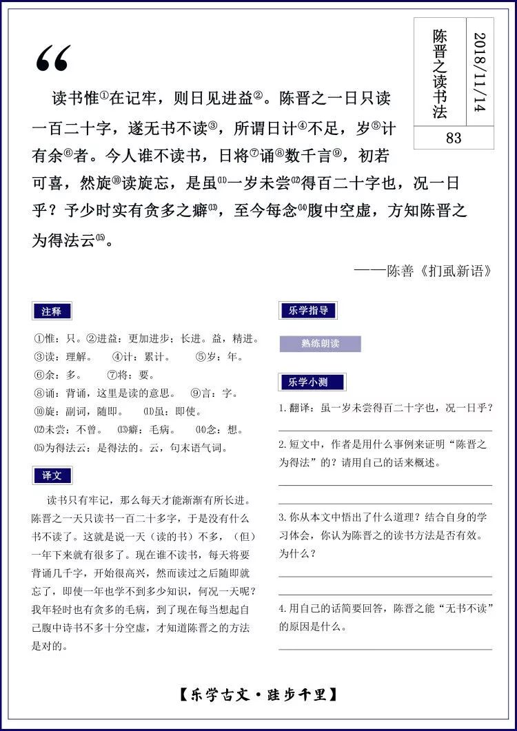 国学小课堂 | 陈晋之读书法_古文