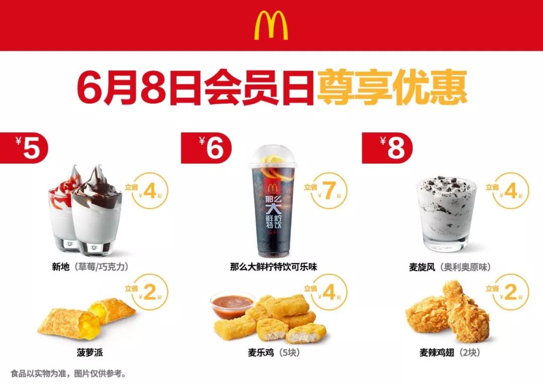 麦当劳会员日又到啦板烧鸡腿堡免费送