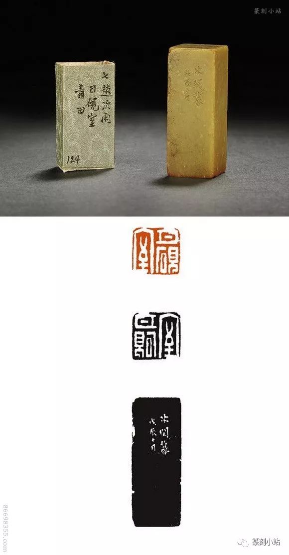 西泠八家赵之琛篆刻百品赏析原石彩照印面印蜕附边款