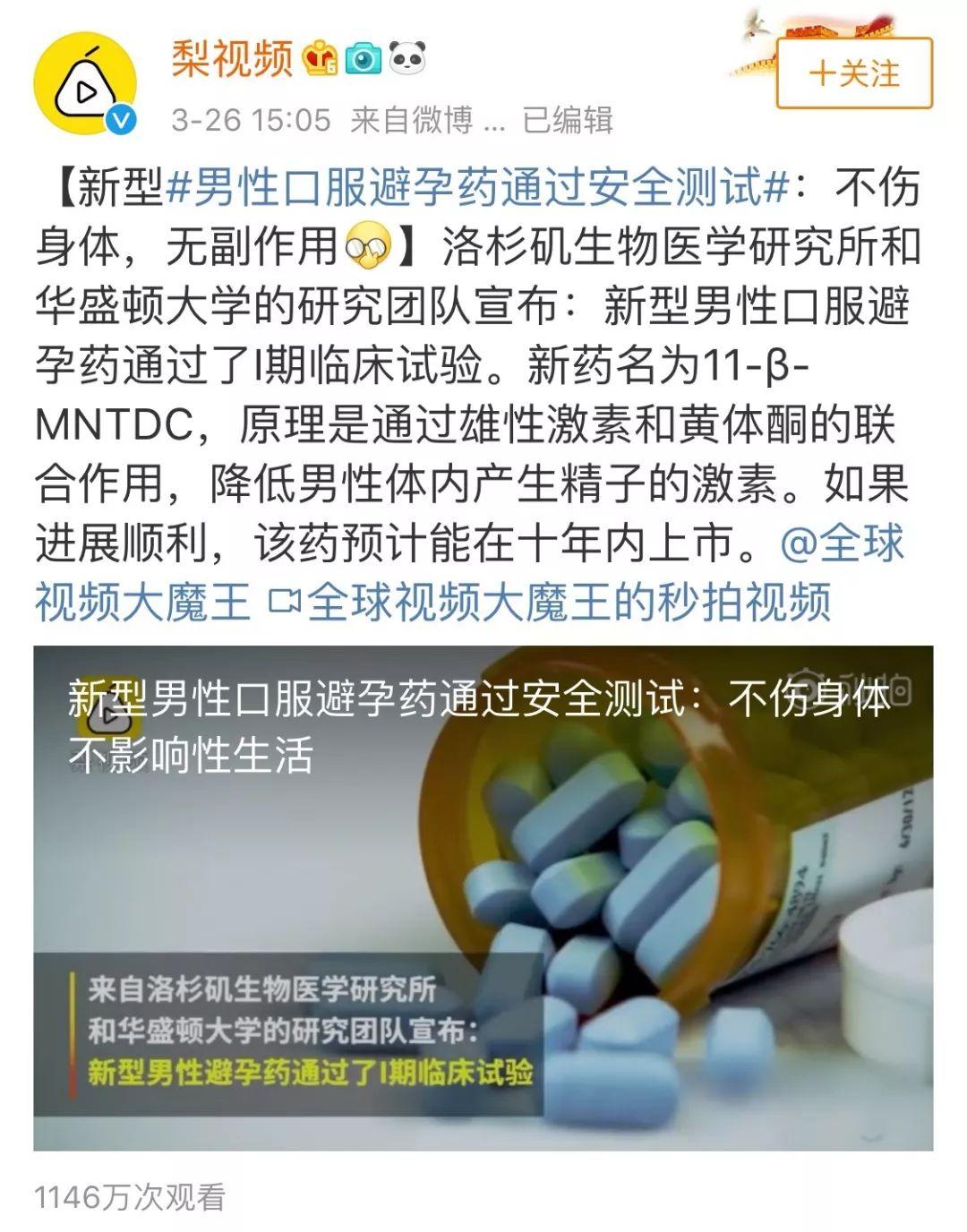 男性避孕药或将面世避孕从来不只是女人的事