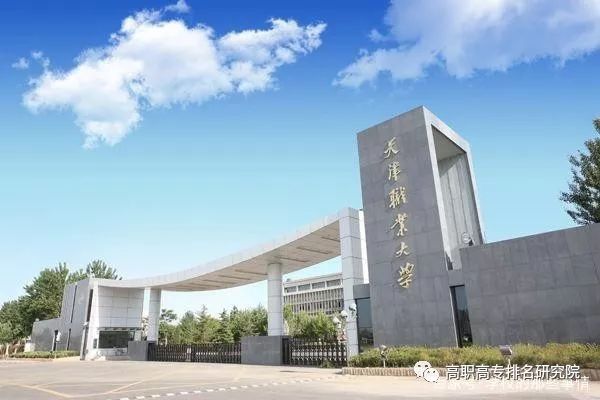 这所学校建于1978年,由南开大学第二分校和天津大学化工分校合并而成