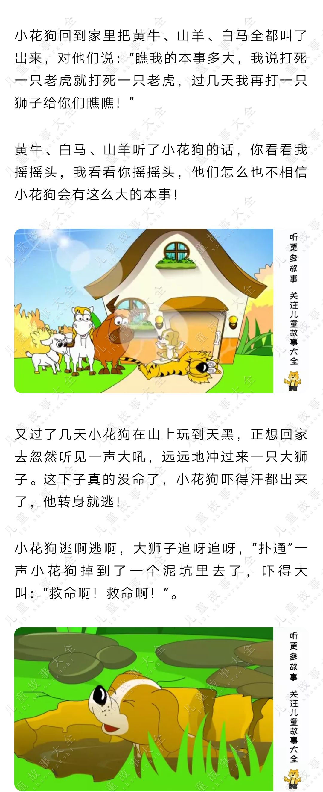 儿童故事【爱吹牛的小花狗】