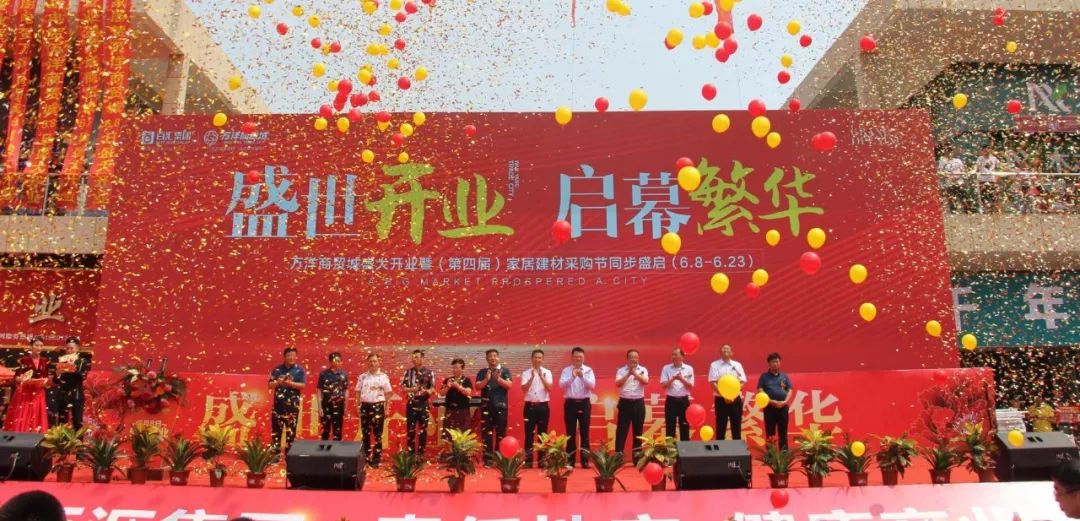 盛世开业启幕繁华万洋商贸城6月8日开业盛典圆满举行燃爆豫东