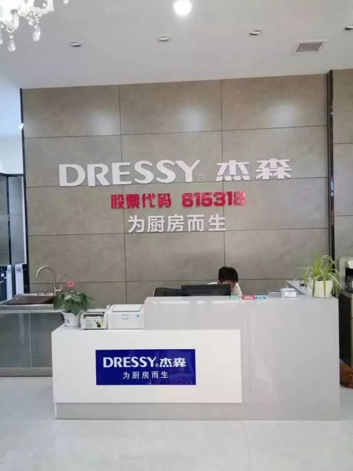 杰森集成灶两城新店开业彰显品牌强大实力