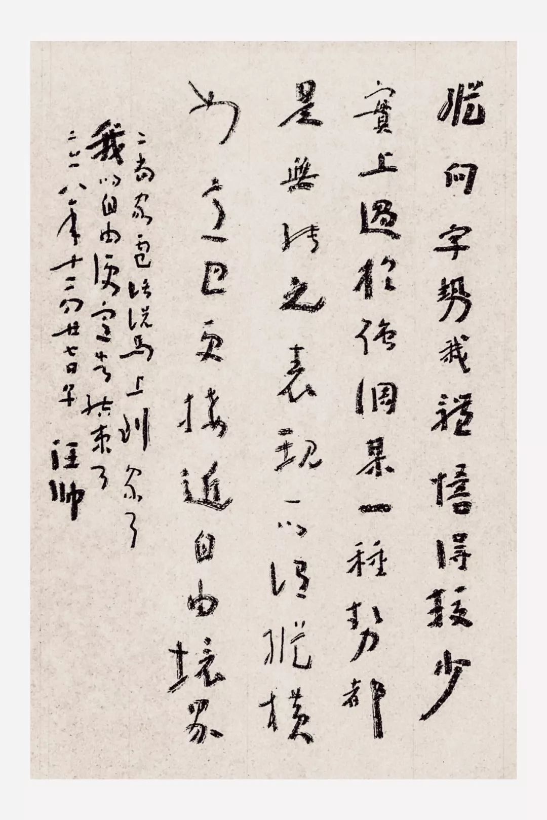 王羲之对我不构成压力|汪帅口水帖/行书137种_书法