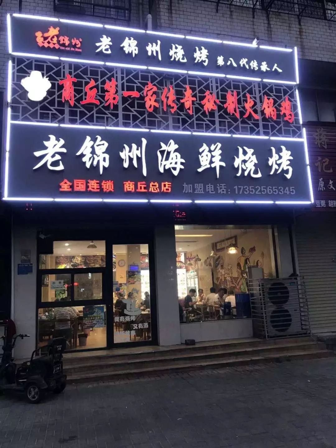 东北烧烤牌匾设计图片图片