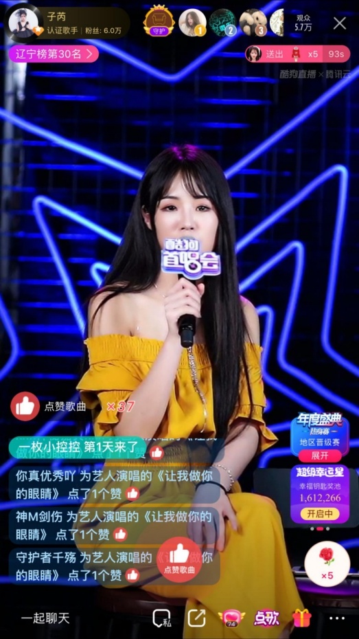 子芮空降酷狗直播放大招师弟小咪助阵