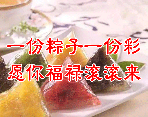 今日端午祝福送上愿你端午安康平安吉祥