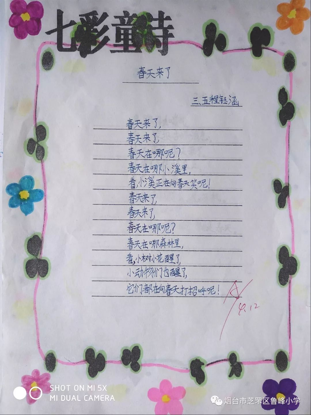 【鲁峰61课程】用诗书写七彩童年——三年级儿童诗作品展