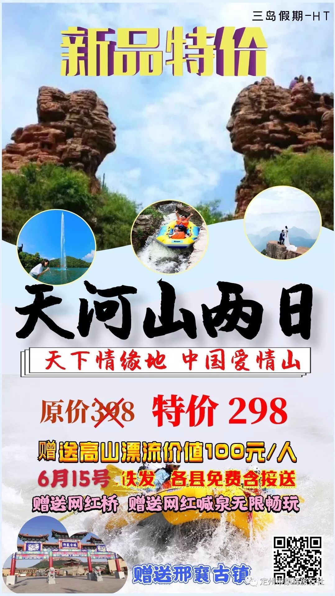 天河山门票图片