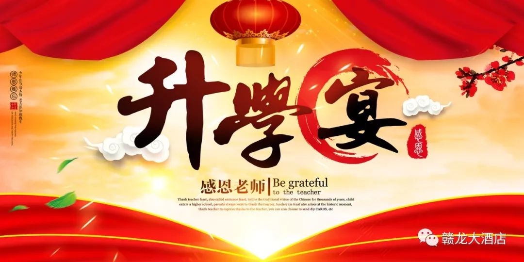 升学感恩季