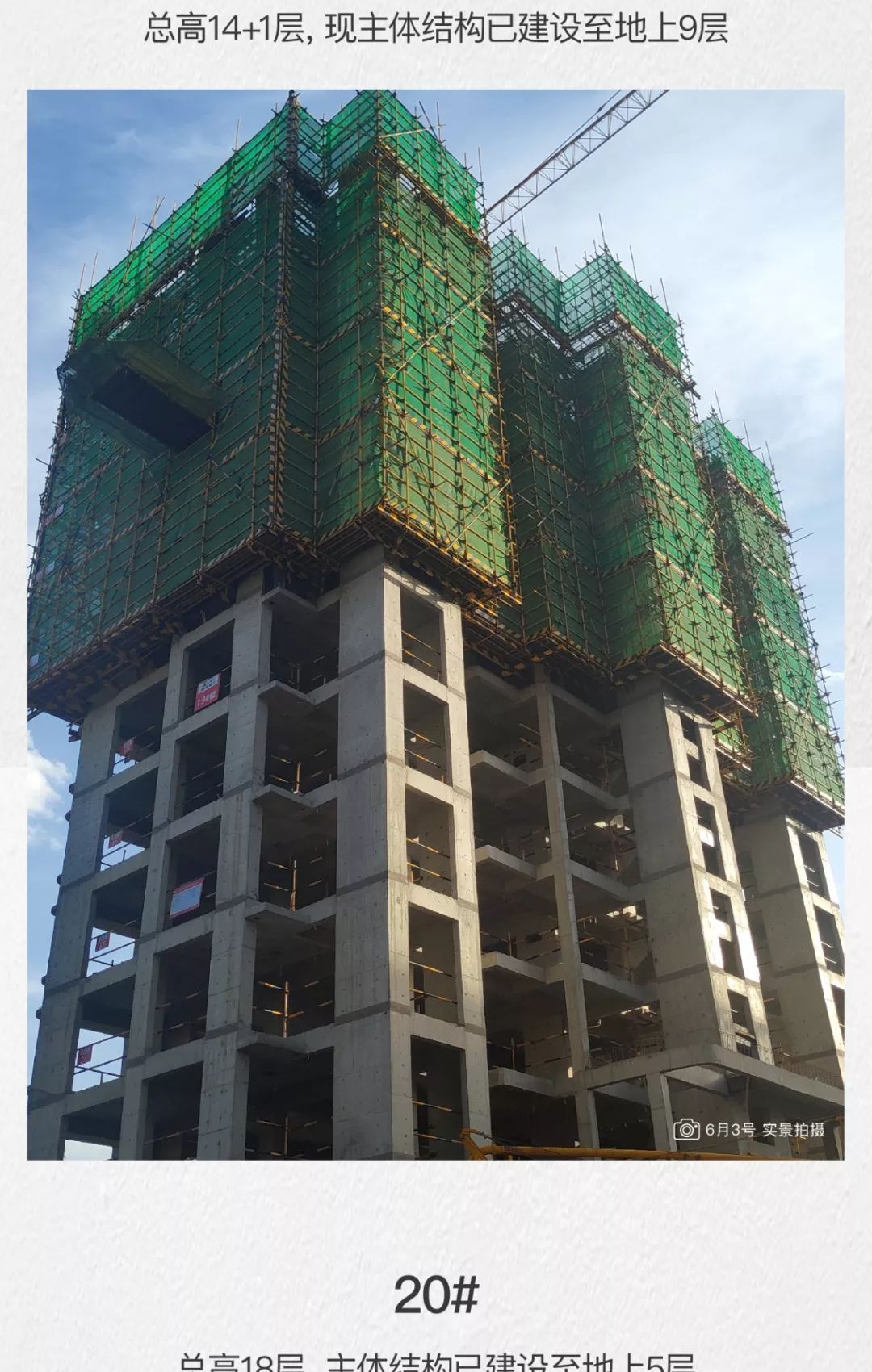 榆林在建楼盘进度播报