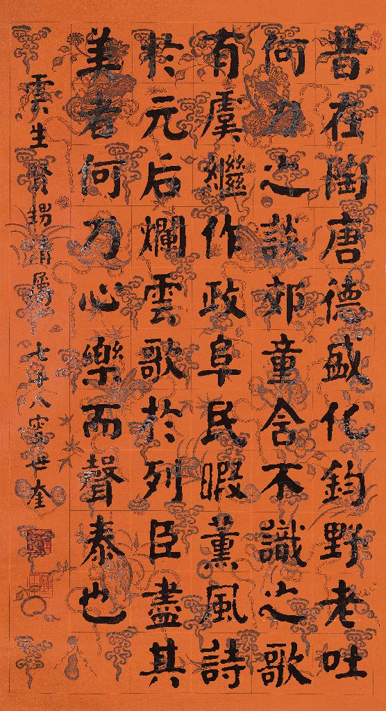 端庄规整 骨力开张-华世奎《楷书》"臣字款"绘画中,有供职于内廷的