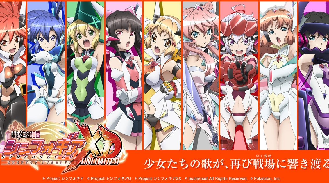动画《战姬绝唱symphogear》第五季 新角色及cv公布 7月6日播出