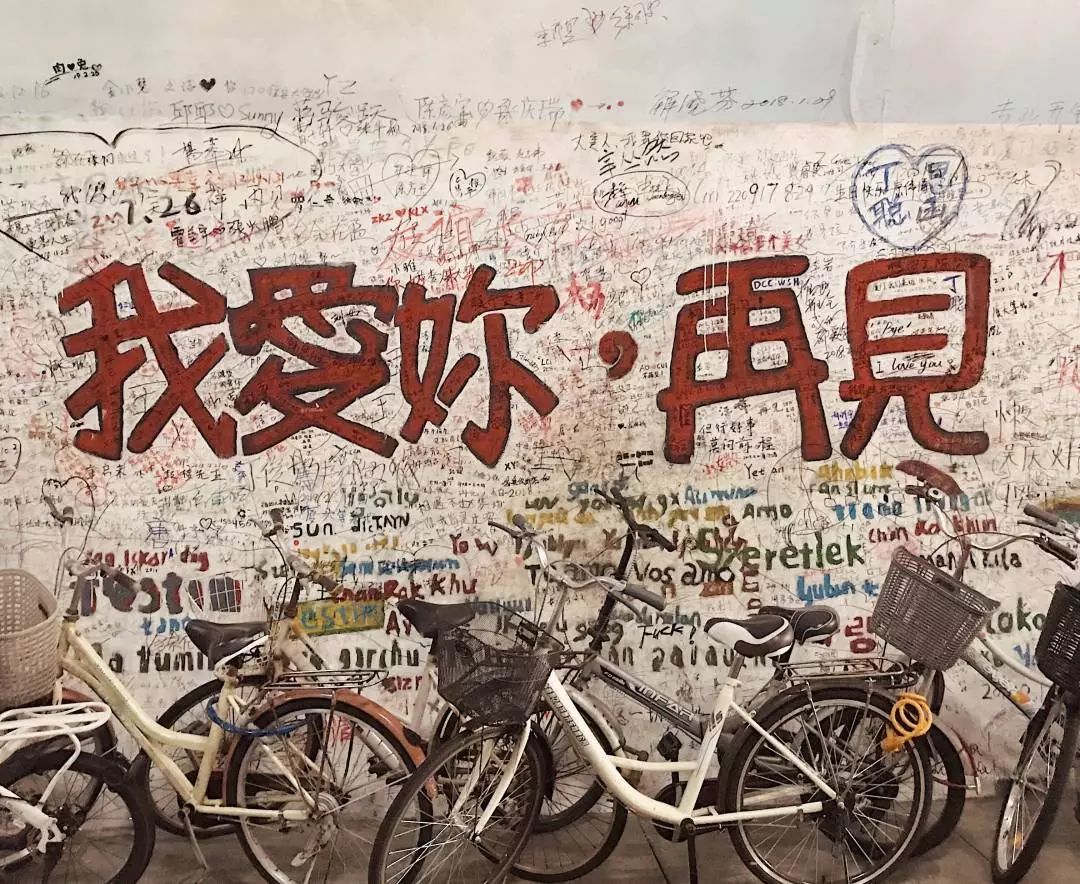 大学四年我爱你再见文末有视频嗷