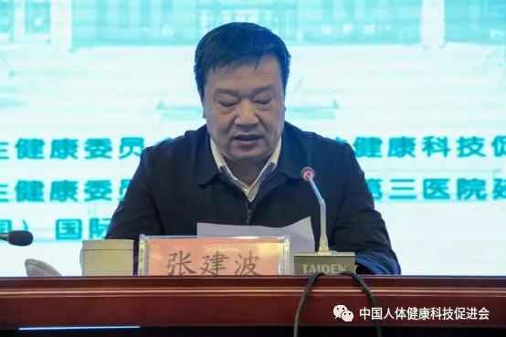 延安市市长张建波致辞延安市卫生健康委员会主任郝建东致辞中国人体