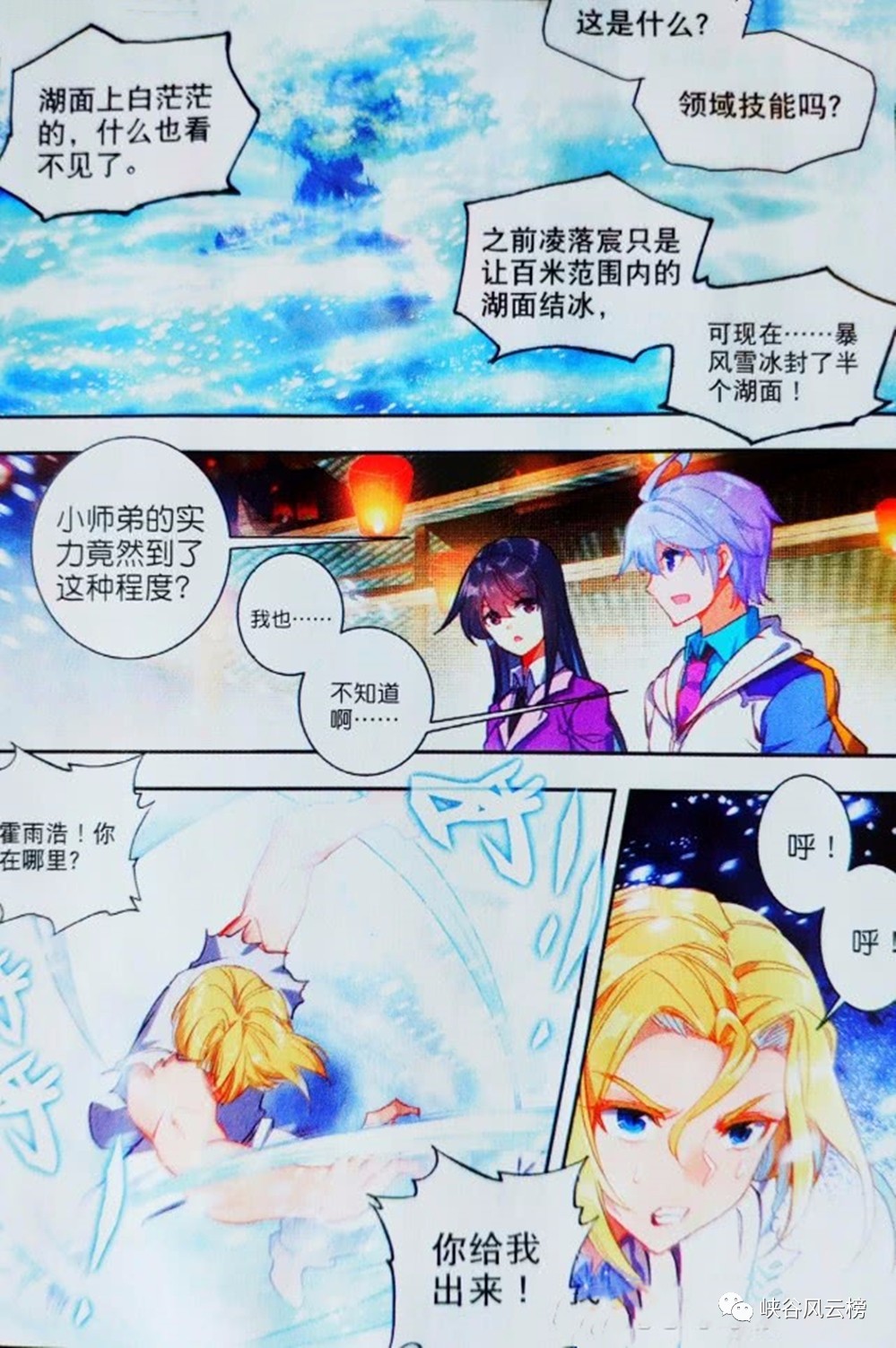 绝世唐门漫画第475话:永冻之域开!超十万年魂技爆发!戴化斌组合完败!