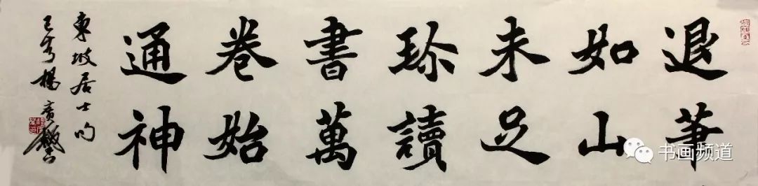 退笔成山未足珍,读书万卷始通神136x34cm