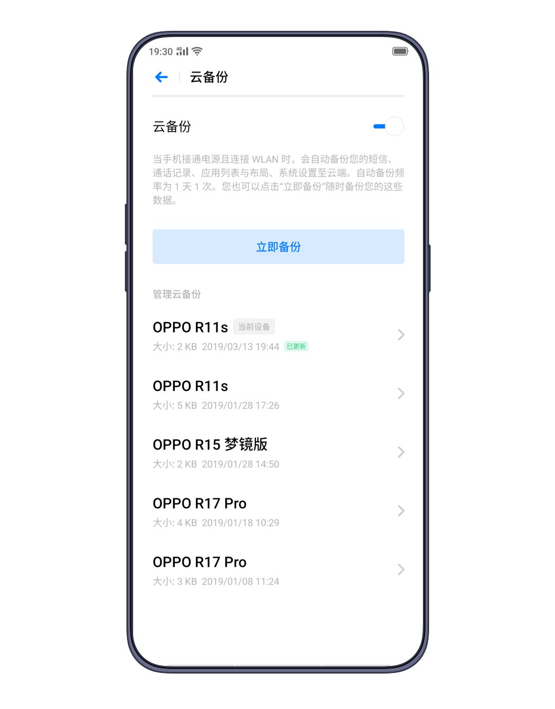 oppo云备份的短信没有呢