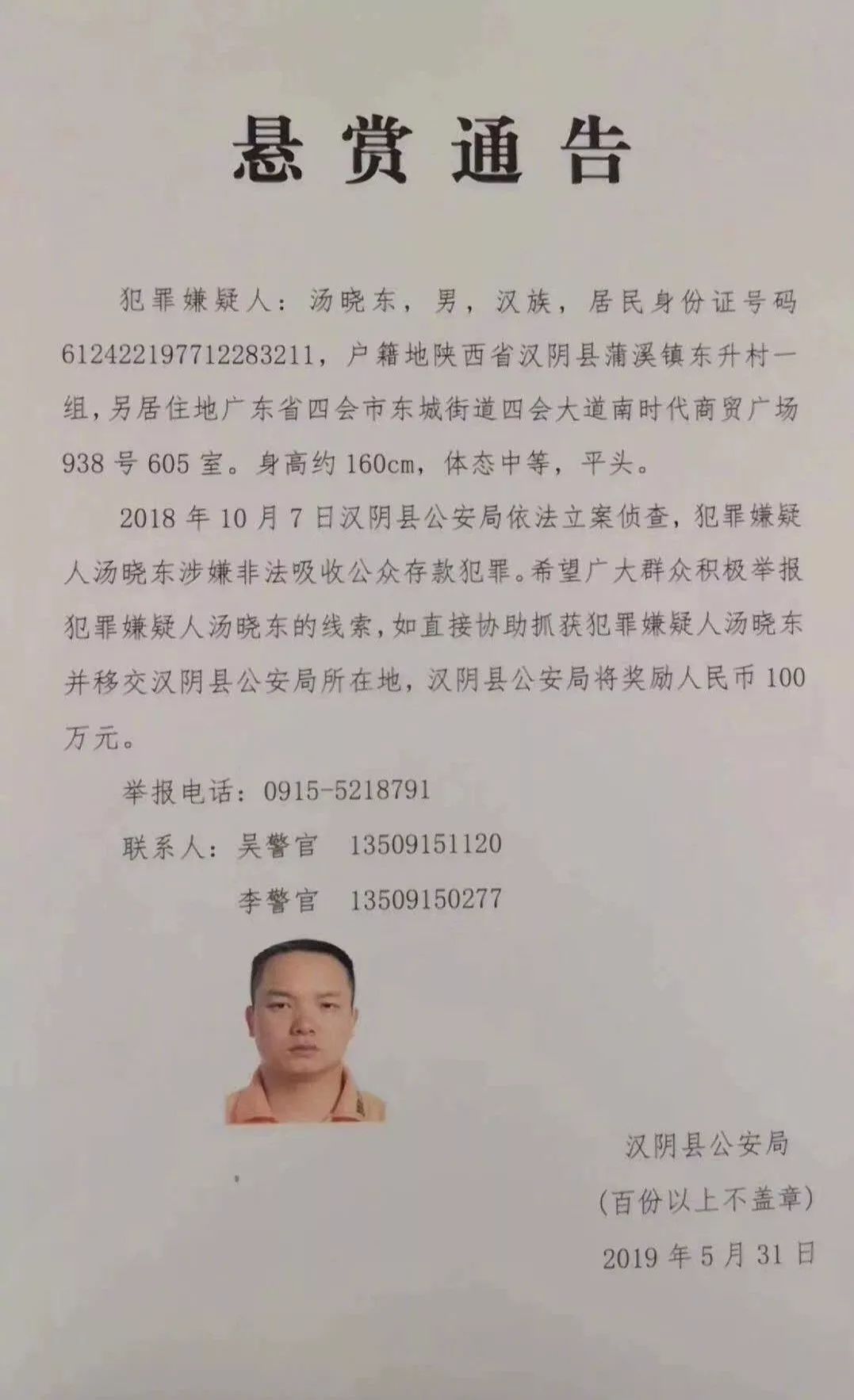 目前国内最高陕西汉阴县悬赏100万追捕的犯罪嫌疑人究竟是何方神圣