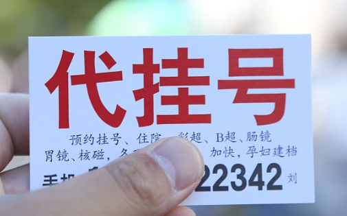 北京大学国际医院黄牛号贩子代挂号票贩子号贩子的简单介绍