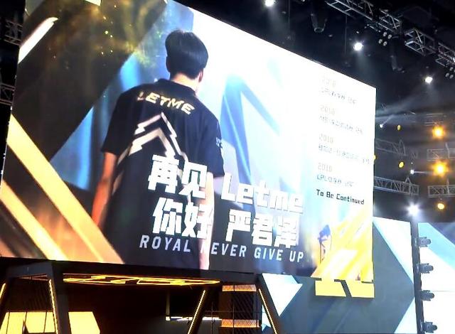 letme退役仪式泪洒舞台,嘱咐队友注意身体,小虎要相信自己