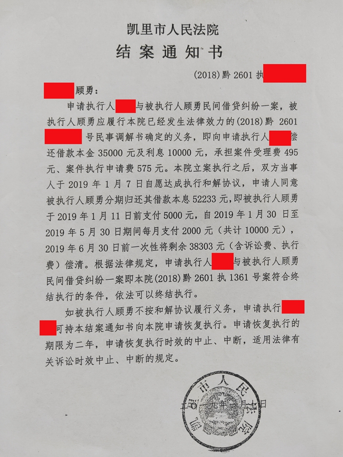 法院的執行通知書在法院調解書約定的償還期限內,失信被執行人顧勇