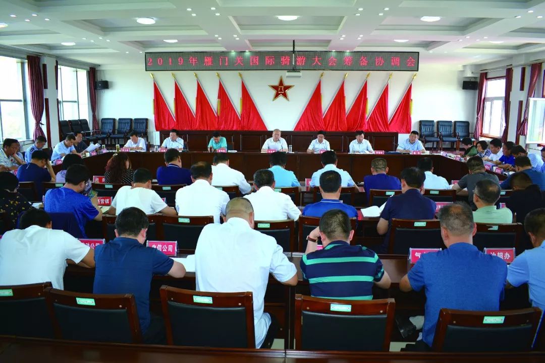代县61雁门关国际骑游大会筹备方案;县文旅局局长侯俊卿汇报了骑游