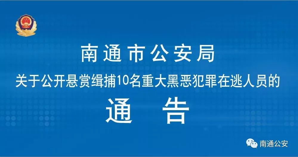 扫黑除恶进行时悬赏通告